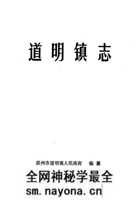 《道明镇志》.pdf电子版_四川省志预览图1