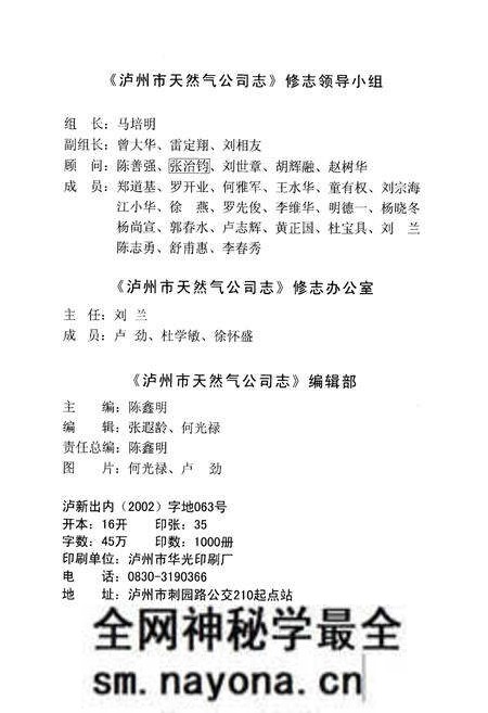 《泸州市天然气公司志(1962-2002)》.pdf电子版_四川省志预览图3