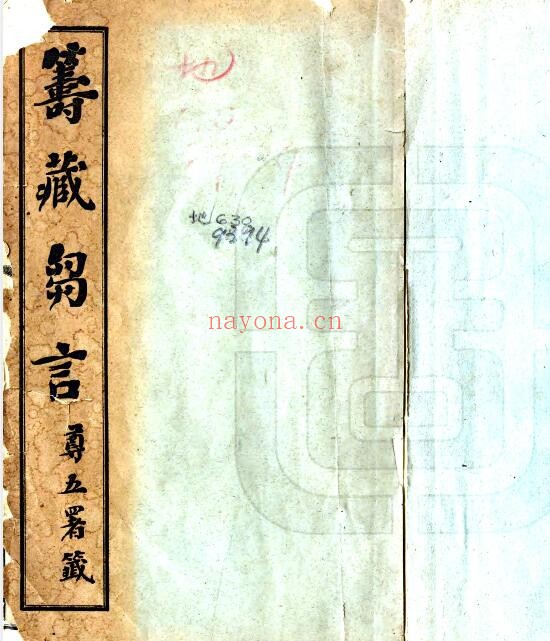 西藏旧志 筹藏刍言(宣统)蔡汇东撰 PDF电子版网盘下载