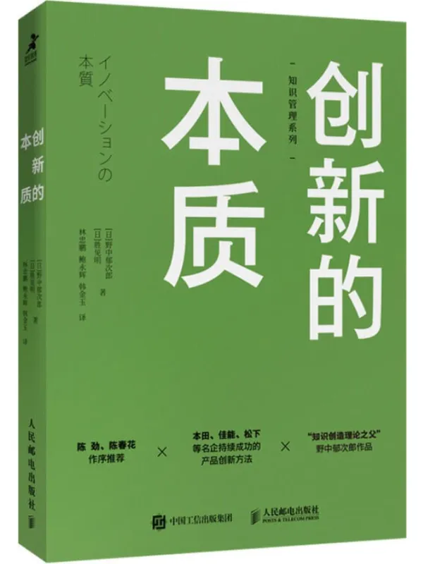 《创新的本质》封面图片