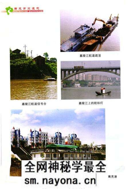《南充市交通志》.pdf电子版_四川省志预览图4 《南充市交通志》.pdf电子版_四川省志预览图4