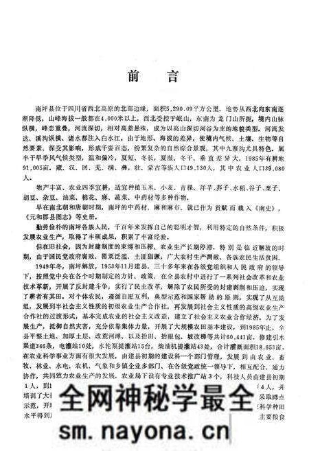 《南坪县农业志》.pdf电子版_四川省志预览图5