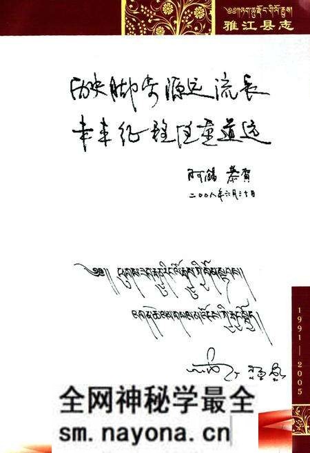 《《雅江县志(1991~2005)》》.pdf电子版_四川省志预览图4 《《雅江县志(1991~2005)》》.pdf电子版_四川省志预览图4