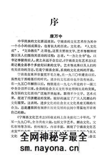 《宁南县文化艺术志》.pdf电子版_四川省志预览图4 《宁南县文化艺术志》.pdf电子版_四川省志预览图4