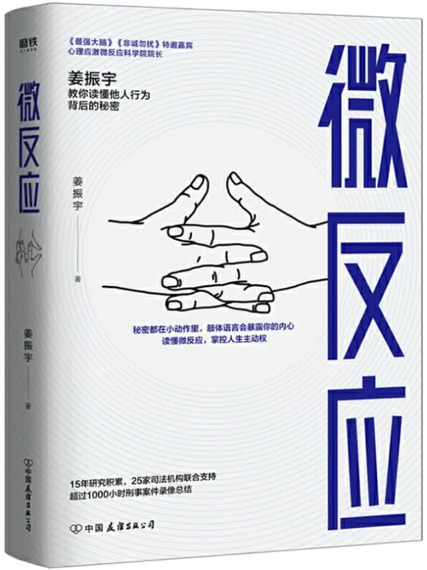 《微反应》封面图片