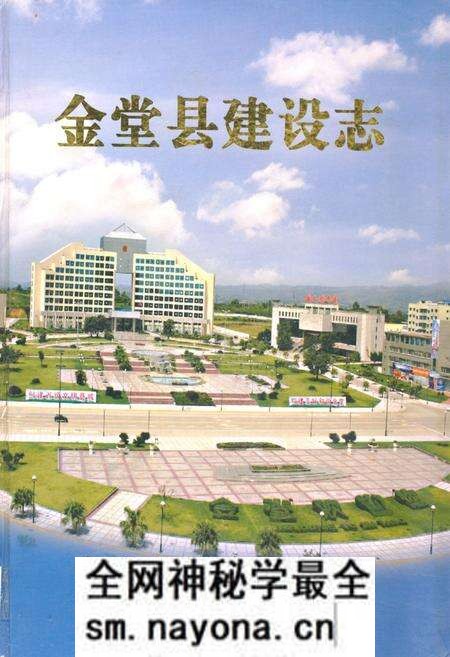 《金堂县建设志》.pdf电子版_四川省志预览图