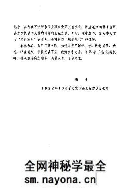 《《宣汉县金融志》》.pdf电子版_四川省志预览图5