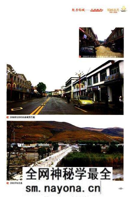《《稻城县志(1991-2005)》》.pdf电子版_四川省志预览图2 《《稻城县志(1991-2005)》》.pdf电子版_四川省志预览图2