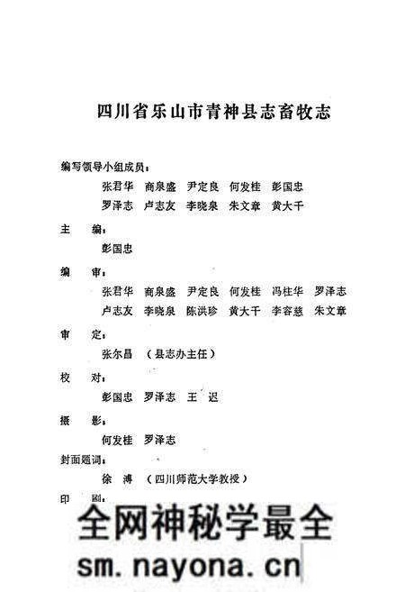 《青阳县畜牧志》.pdf电子版_四川省志预览图1