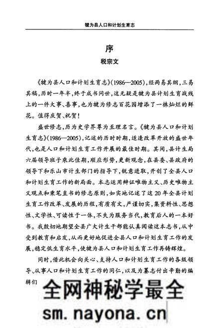 《犍为县人口和计划生育志(1986-2005)》.pdf电子版_四川省志预览图5 《犍为县人口和计划生育志(1986-2005)》.pdf电子版_四川省志预览图5