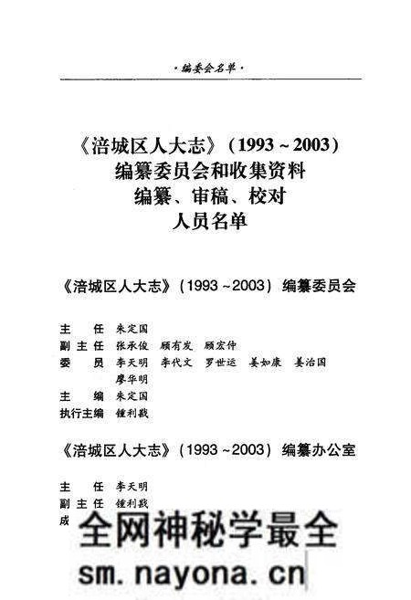 《绵阳市涪城区人民代表大会志(1993-2003)》.pdf电子版_四川省志预览图3
