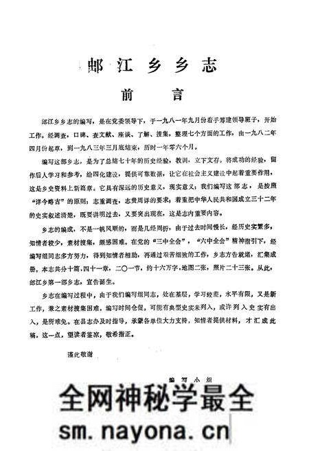 《(出阝)江乡志》.pdf电子版_四川省志预览图2