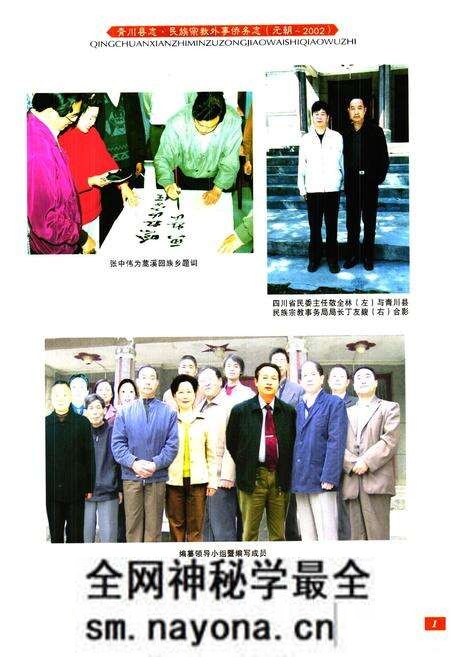 《青川县志民族宗教外事侨务志(元朝-2002)》.pdf电子版_四川省志预览图5 《青川县志民族宗教外事侨务志(元朝-2002)》.pdf电子版_四川省志预览图5