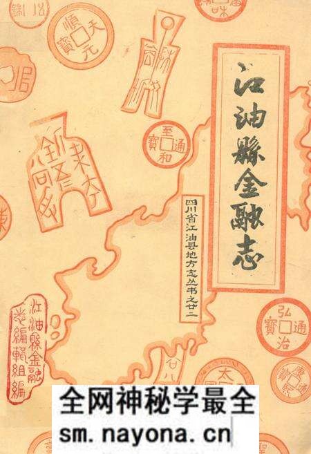 《江油县金融志》.pdf电子版_四川省志预览图