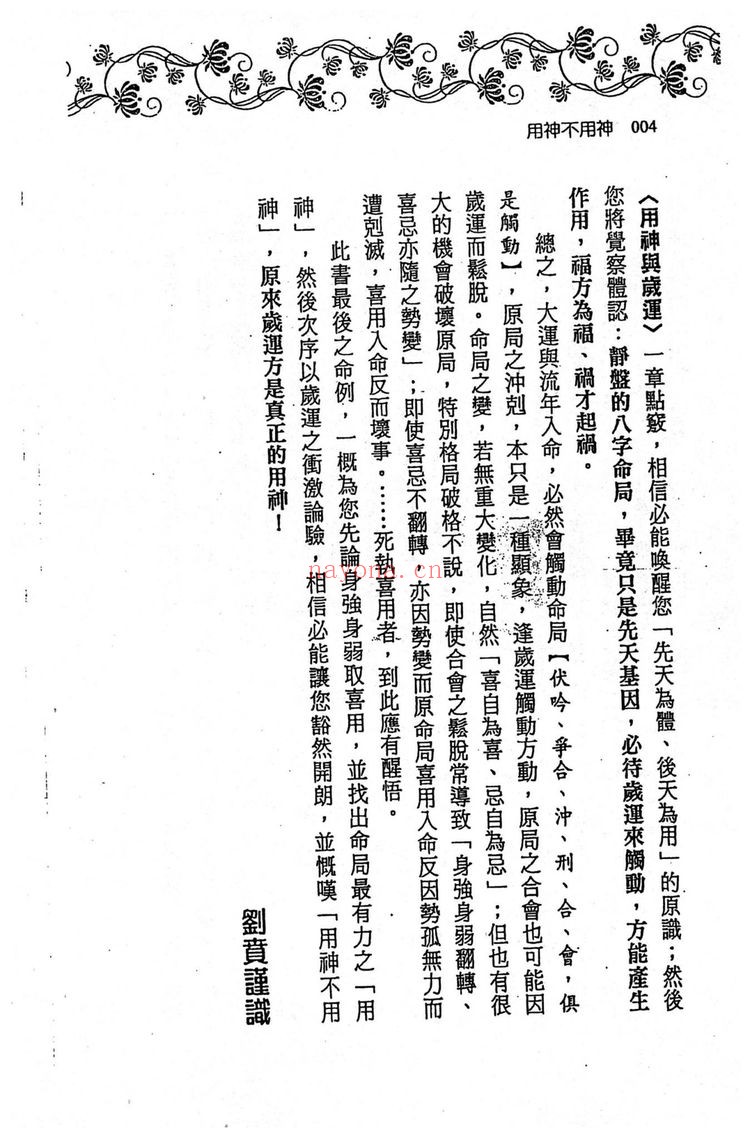 《用神不用神 用神透析》PDF电子书（366页）