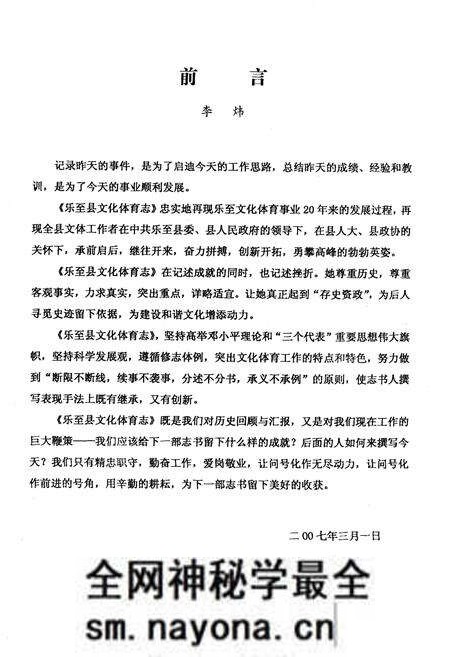 《乐至县文化体育志(1985-2005)》.pdf电子版_四川省志预览图2
