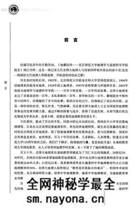 《地藏经纬 北京师范大学地理学与遥感科学学院院史》.pdf电子版_其他志预览图2 《地藏经纬 北京师范大学地理学与遥感科学学院院史》.pdf电子版_其他志预览图2