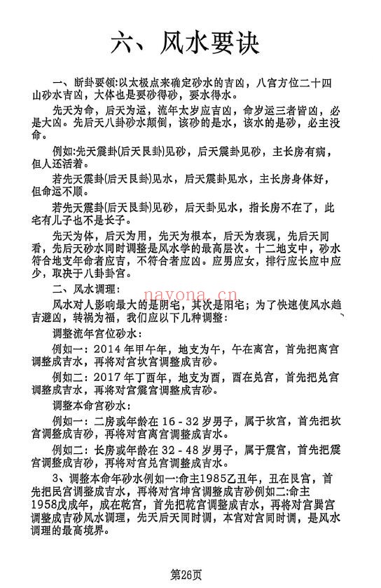 《杨公地理操作盘》228页