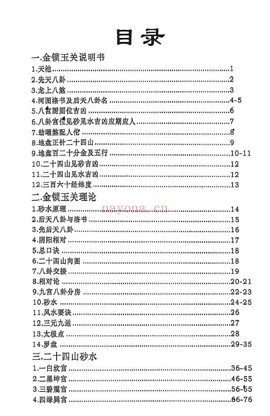 《杨公地理操作盘》228页