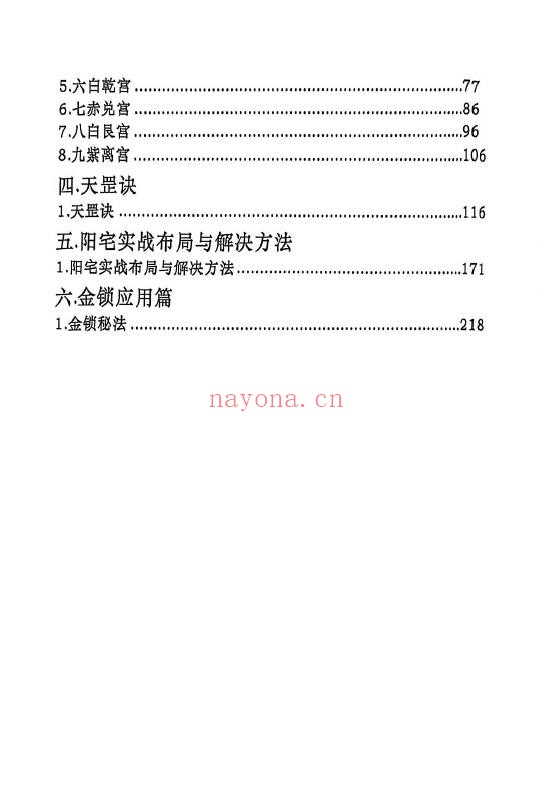 《杨公地理操作盘》228页