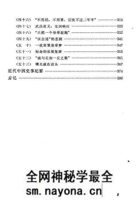 《近代中国史话》.pdf电子版_其他志预览图5 《近代中国史话》.pdf电子版_其他志预览图5