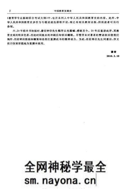 《中国教育发展史》.pdf电子版_其他志预览图4 《中国教育发展史》.pdf电子版_其他志预览图4