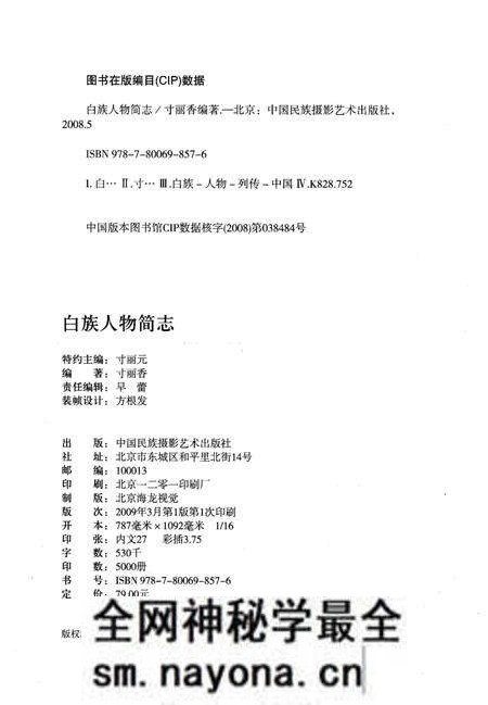 《白族人物简志》.pdf电子版_其他志预览图2