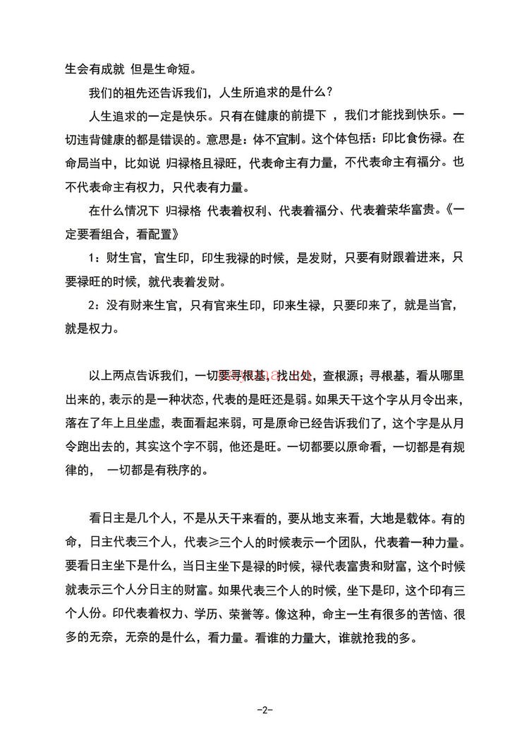 《盲派命理高维玄机布局》PDF电子书（197页）