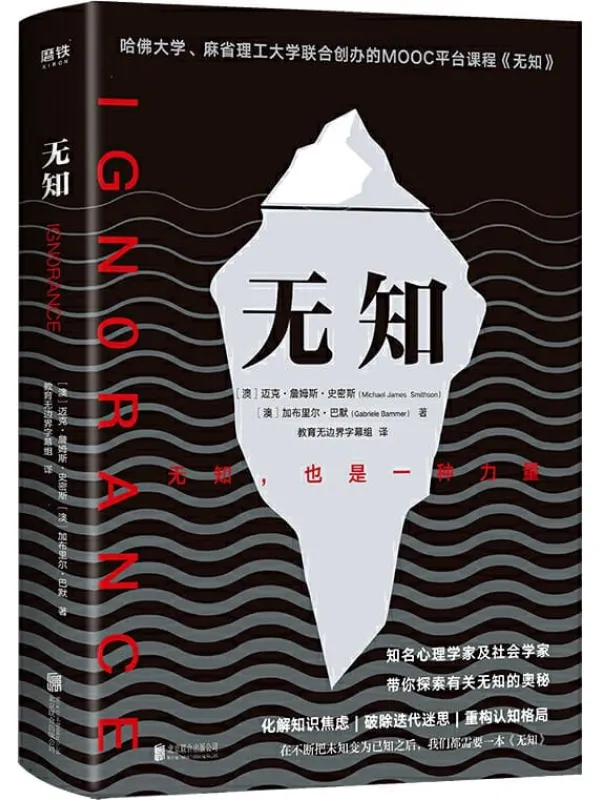 《无知》封面图片