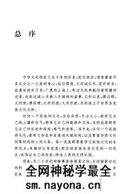 《中华文化通志第典中外文化交流中国与欧洲文化交流志》.pdf电子版_其他志预览图5