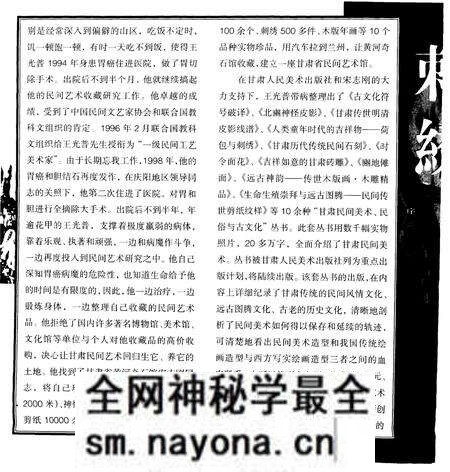 《人类童年时代吉祥物-刺绣与荷包》.pdf电子版_其他志预览图4