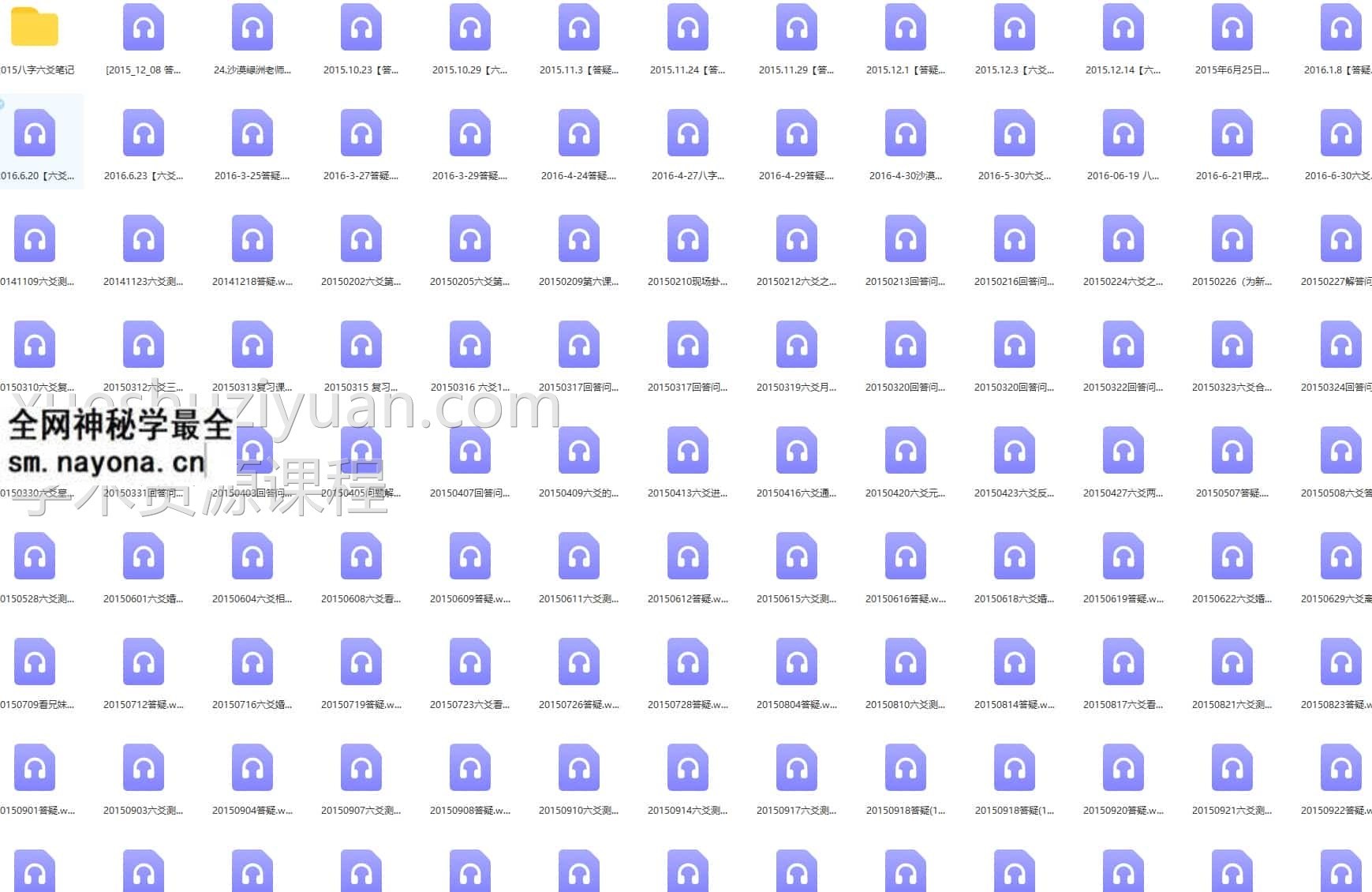 沙漠绿洲六爻专业课程录音200多集含笔记资料pdf