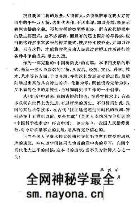 《桥梁史话 中国科技史话丛书》.pdf电子版_其他志预览图4 《桥梁史话 中国科技史话丛书》.pdf电子版_其他志预览图4