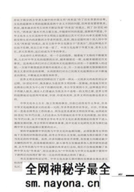 《神话溯源:女娲伏羲神话的源头及其哲学意义》.pdf电子版_其他志预览图4 《神话溯源:女娲伏羲神话的源头及其哲学意义》.pdf电子版_其他志预览图4