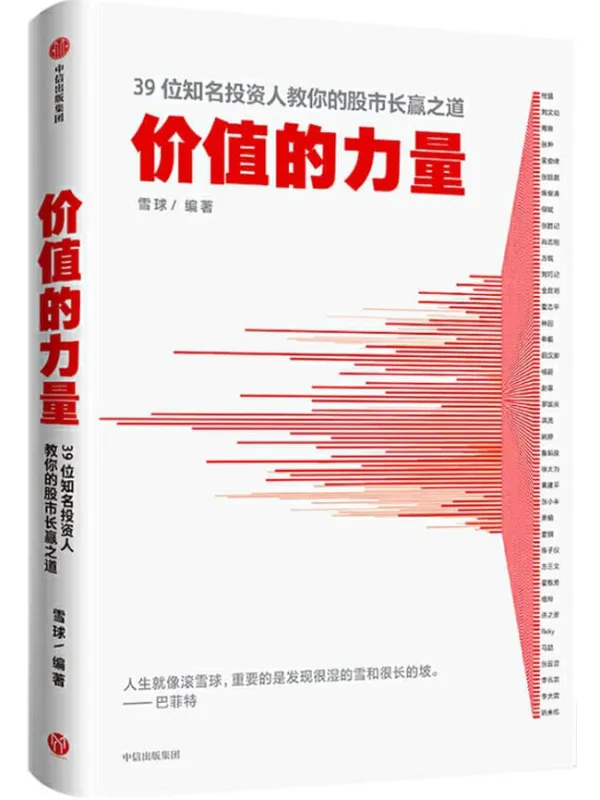 《价值的力量》封面图片