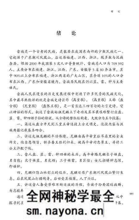《走进山哈民族:畲族文化研究》.pdf电子版_其他志预览图3 《走进山哈民族:畲族文化研究》.pdf电子版_其他志预览图3