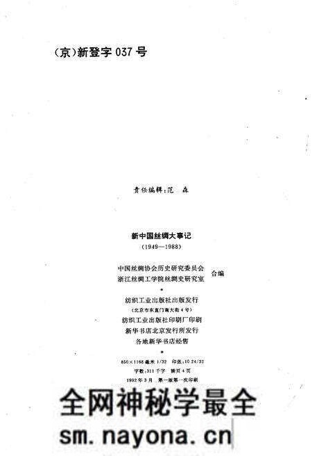 《新中国丝绸大事记 1949-1988》.pdf电子版_其他志预览图2