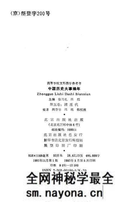 《中国历史大事编年 (第5卷)》.pdf电子版_其他志预览图2 《中国历史大事编年 (第5卷)》.pdf电子版_其他志预览图2