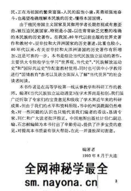 《当代民族独立运动通览》.pdf电子版_其他志预览图5 《当代民族独立运动通览》.pdf电子版_其他志预览图5