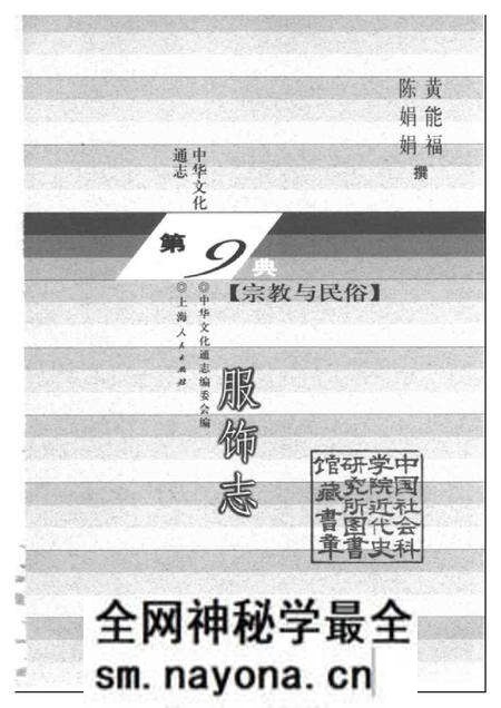《中华文化通志第典宗教与民俗服饰志》.pdf电子版_其他志预览图1 《中华文化通志第典宗教与民俗服饰志》.pdf电子版_其他志预览图1