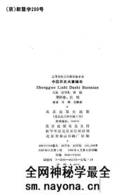 《中国历史大事编年 （第4卷）》.pdf电子版_其他志预览图2