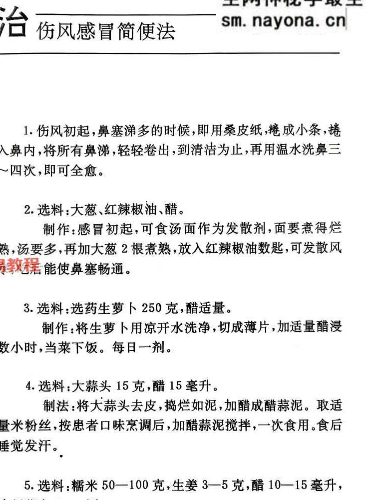 民间奇妙单方 .pdf 151页