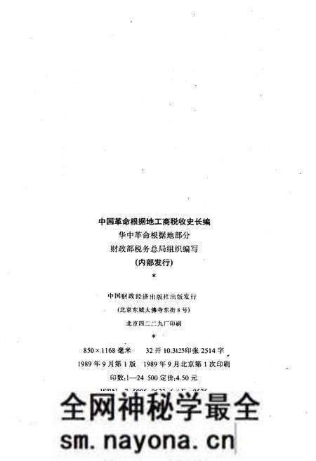 《中国革命根据地工商税收史长编——华中革命根据地部分》.pdf电子版_其他志预览图2