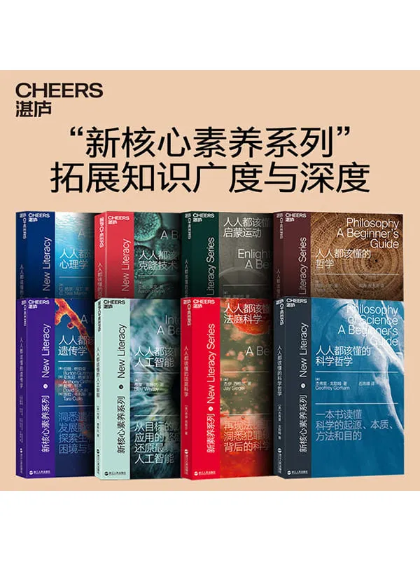 《新核心素养系列（套装全八册）》封面图片