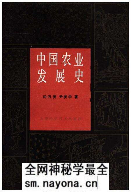 《中国农业发展史》.pdf电子版_其他志预览图 《中国农业发展史》.pdf电子版_其他志预览图