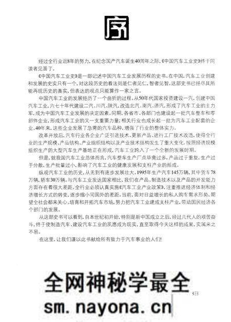 《中国汽车工业史(1901-1990)》.pdf电子版_其他志预览图4 《中国汽车工业史(1901-1990)》.pdf电子版_其他志预览图4