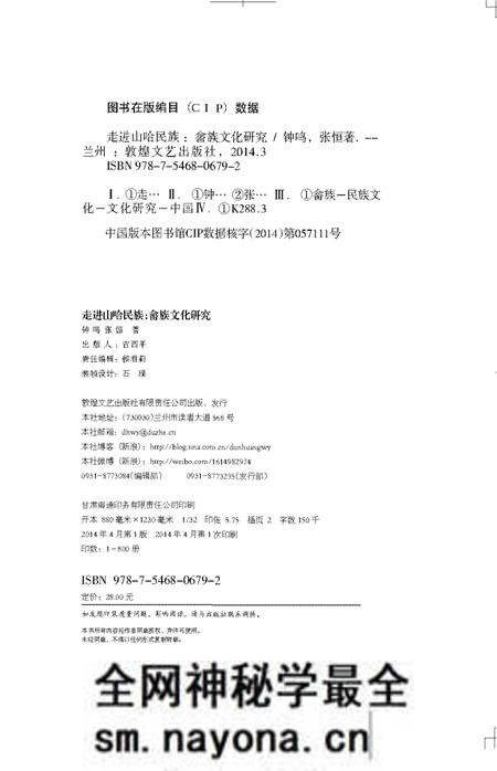 《走进山哈民族:畲族文化研究》.pdf电子版_其他志预览图1 《走进山哈民族:畲族文化研究》.pdf电子版_其他志预览图1
