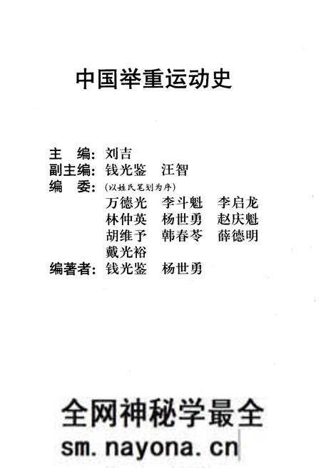 《中国举重运动史》.pdf电子版_其他志预览图1
