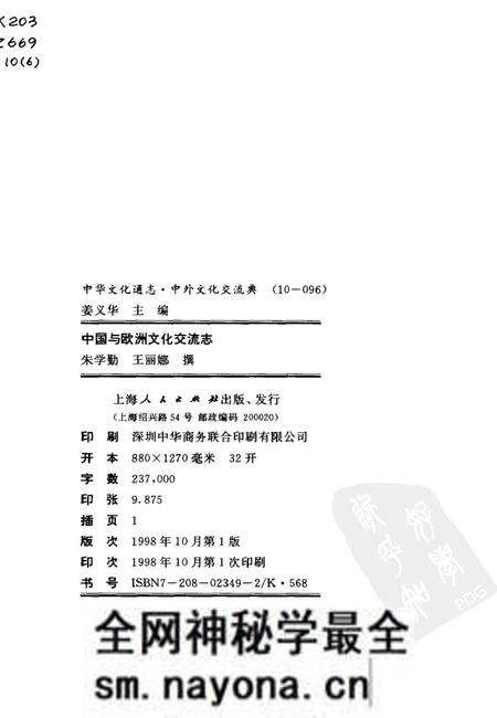 《中华文化通志第典中外文化交流中国与欧洲文化交流志》.pdf电子版_其他志预览图2
