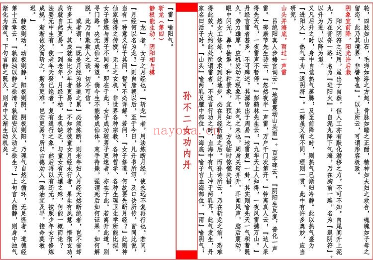 《不二女功内丹修行诀》PDF电子书（22页）